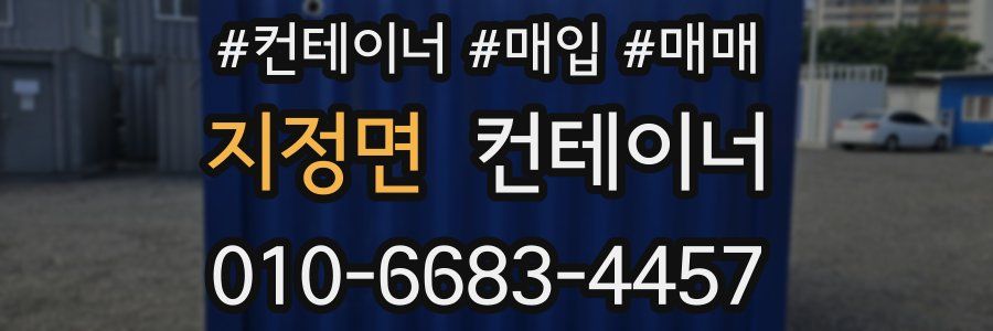 지정면 컨테이너