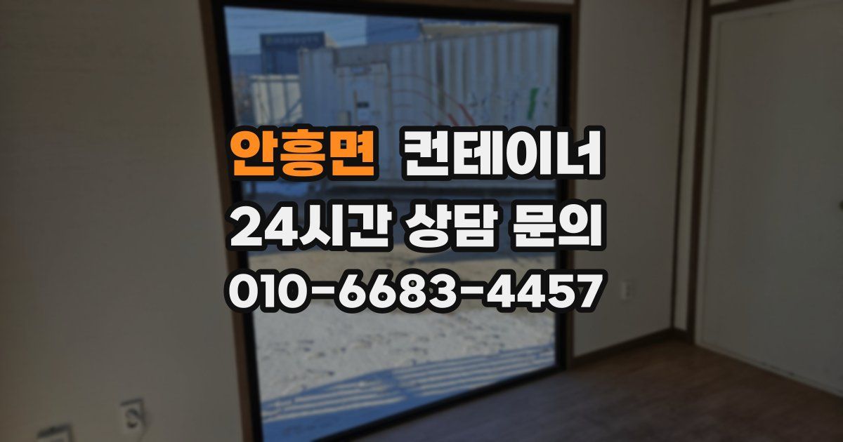 안흥면 컨테이너 매입