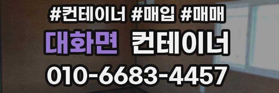 대화면 컨테이너