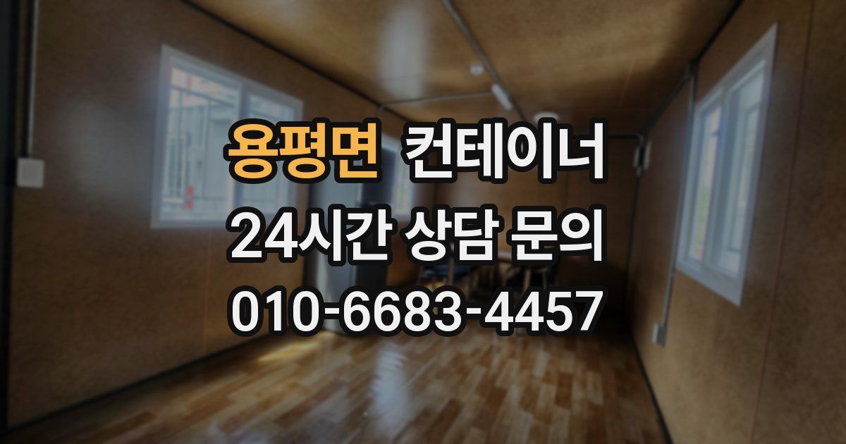 용평면 컨테이너 매입