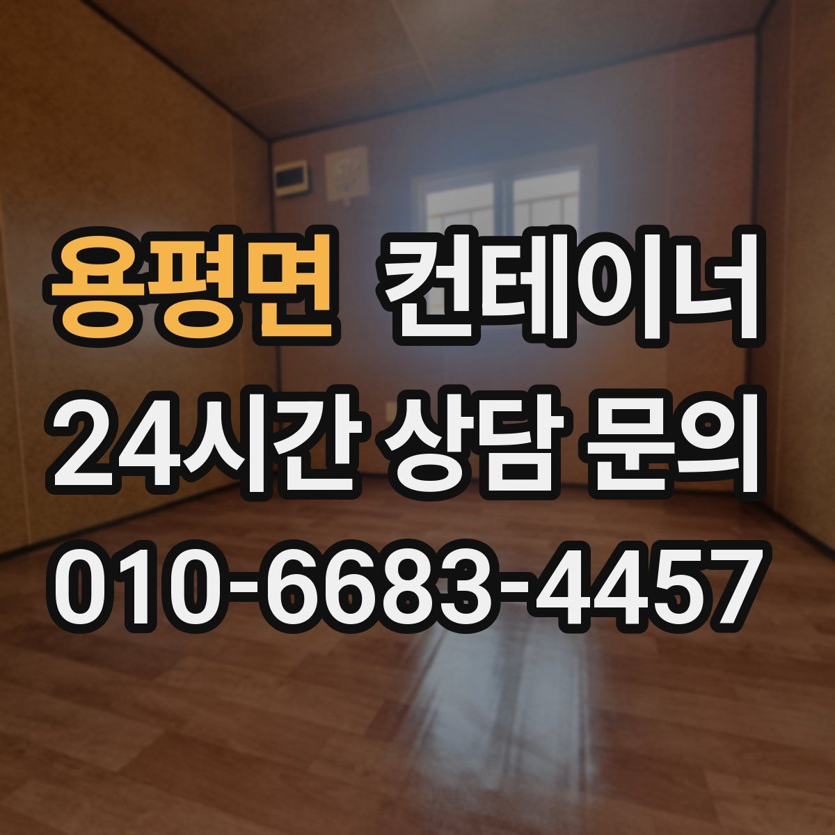 용평면 컨테이너 매입