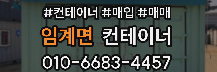 임계면 컨테이너