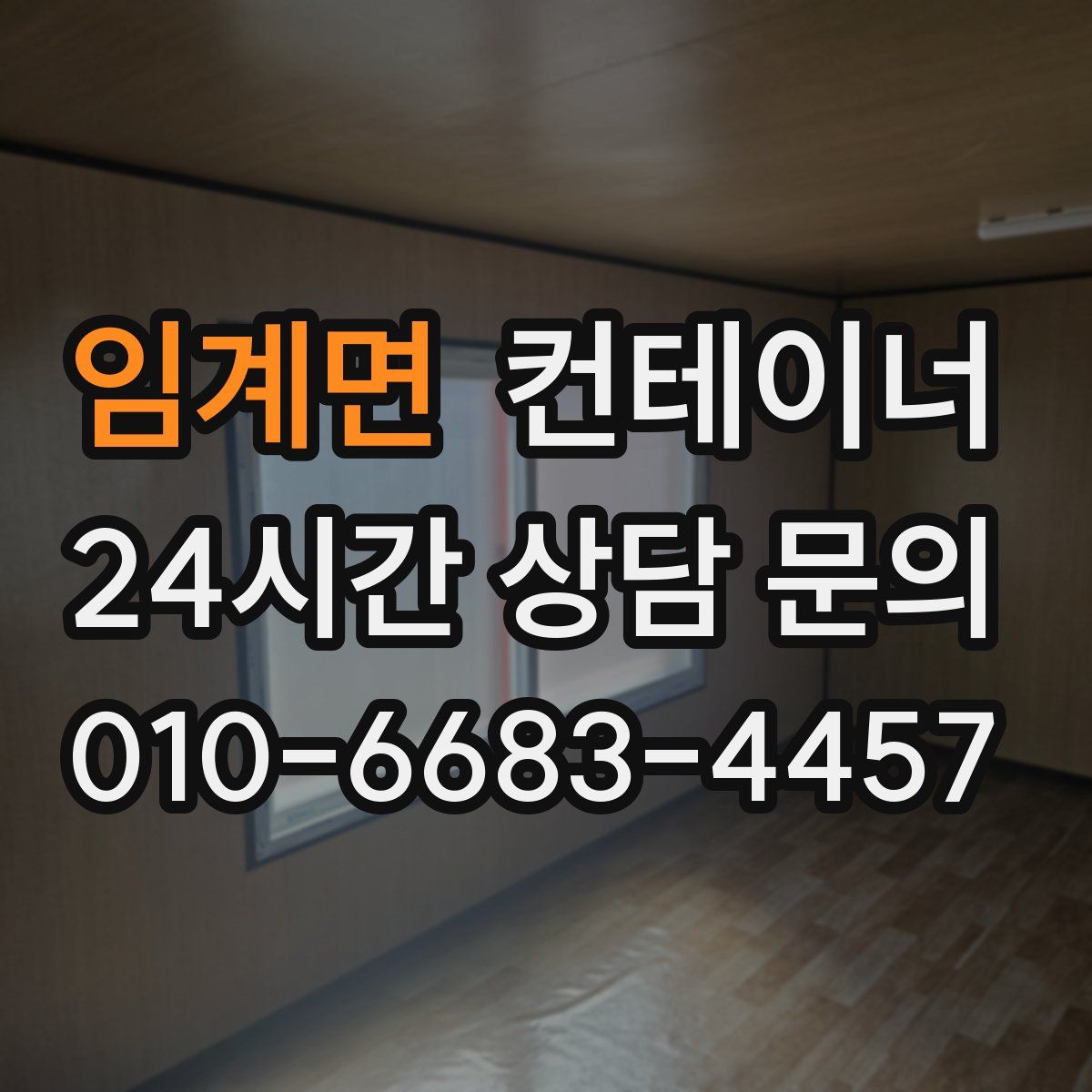 임계면 컨테이너 매입