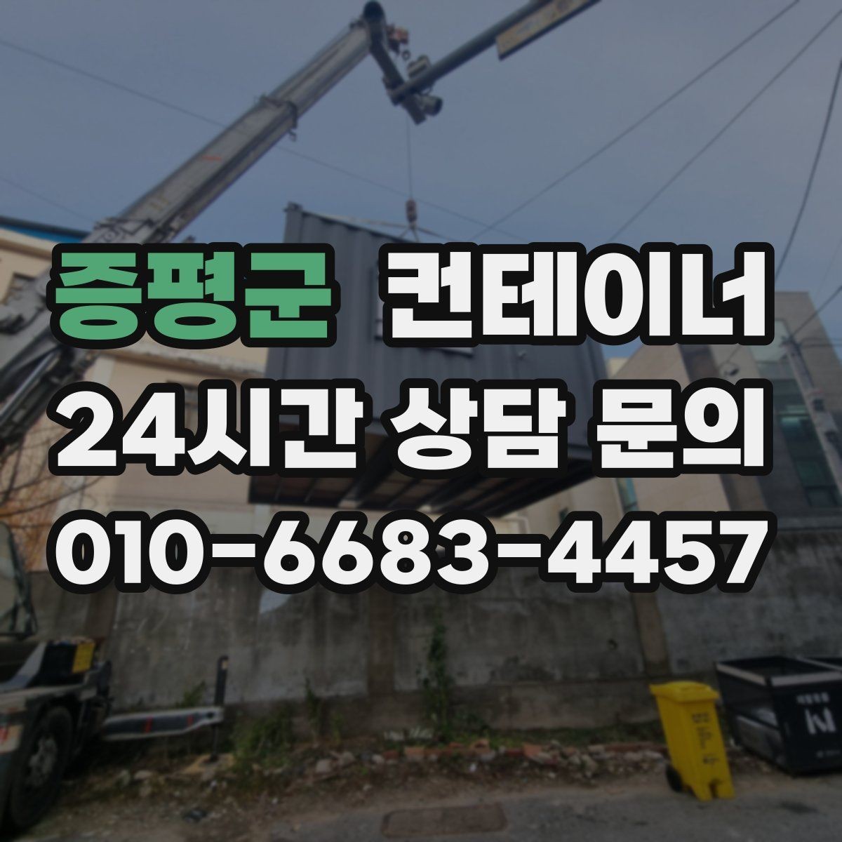 증평군 컨테이너 매입 대형 현장 담당자를 위한 실무 체크리스트