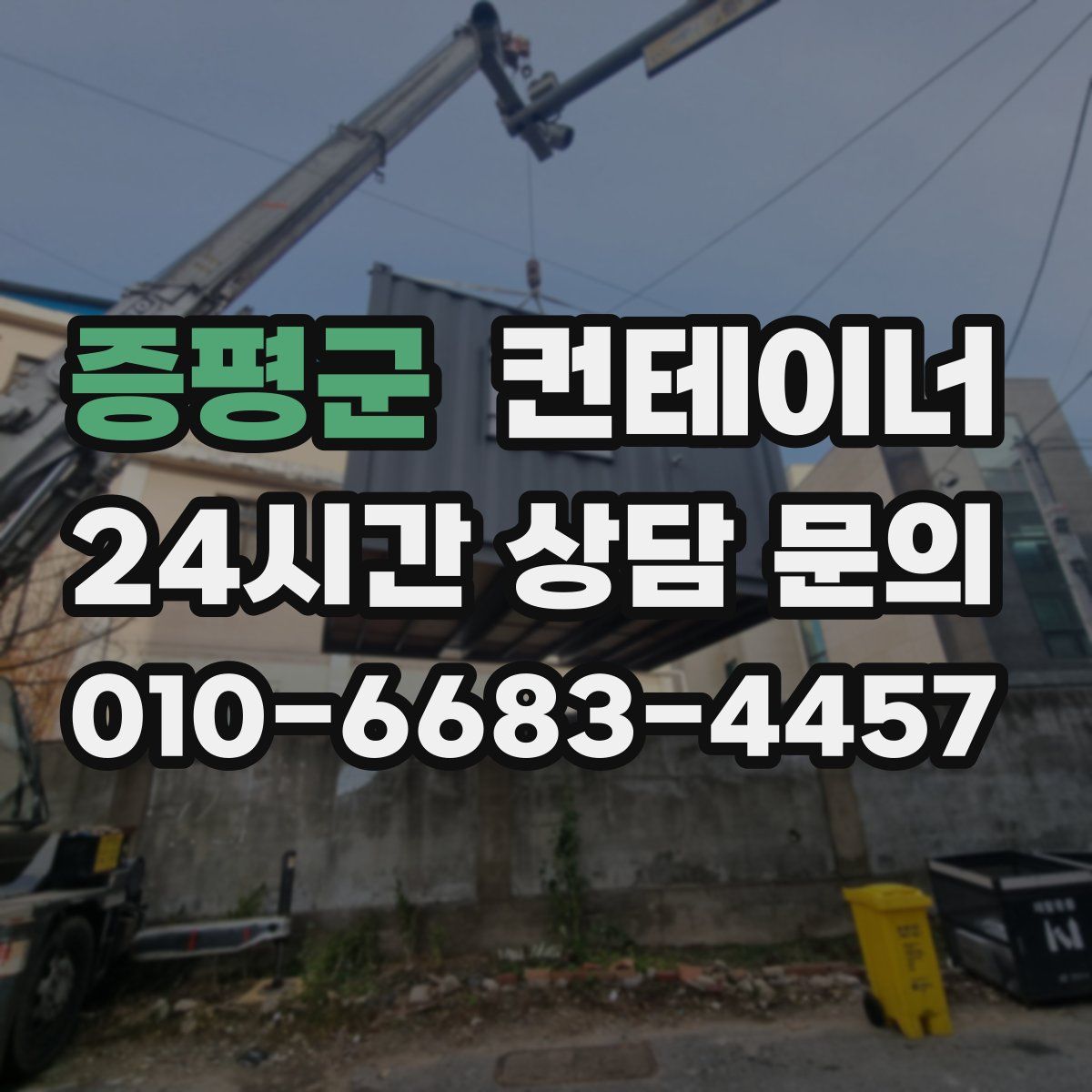 증평군 컨테이너 매입