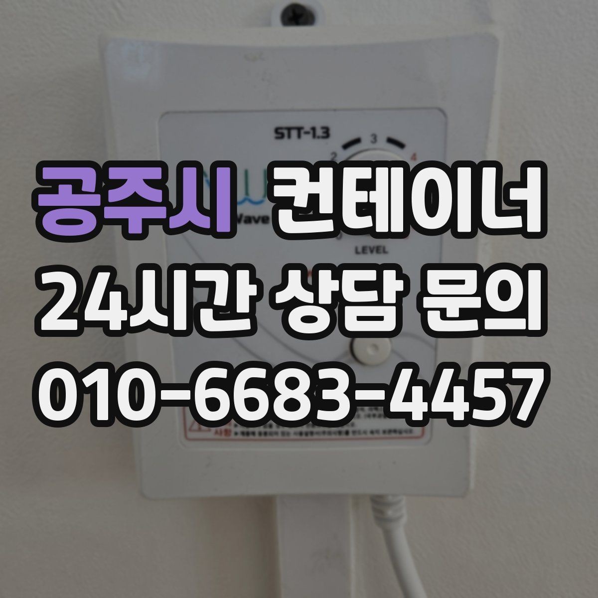 공주시 컨테이너 매입 새 컨테이너 도입 전 정리 순서