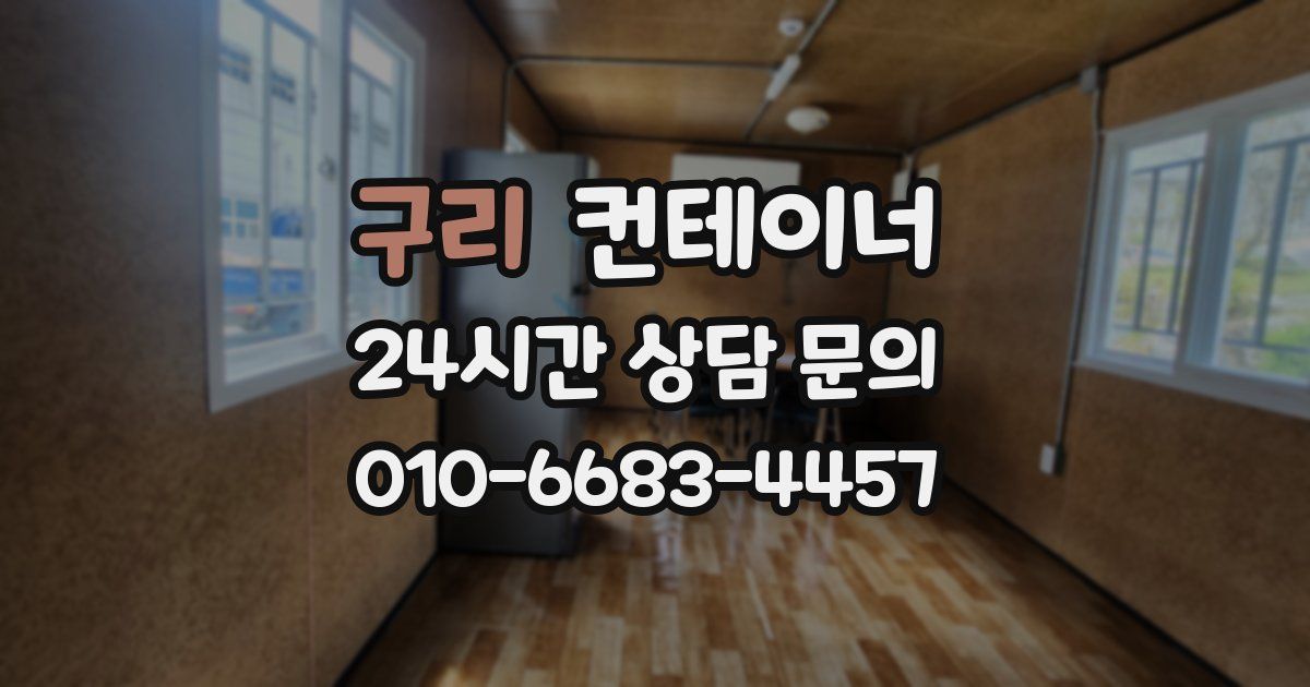 구리 컨테이너 매입