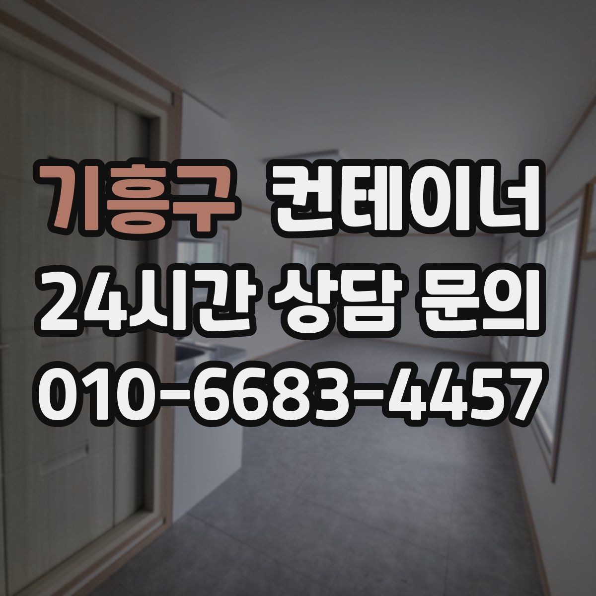 기흥구 컨테이너 매입 대형 프로젝트 종료 후 자산 정리 계획 수립하기