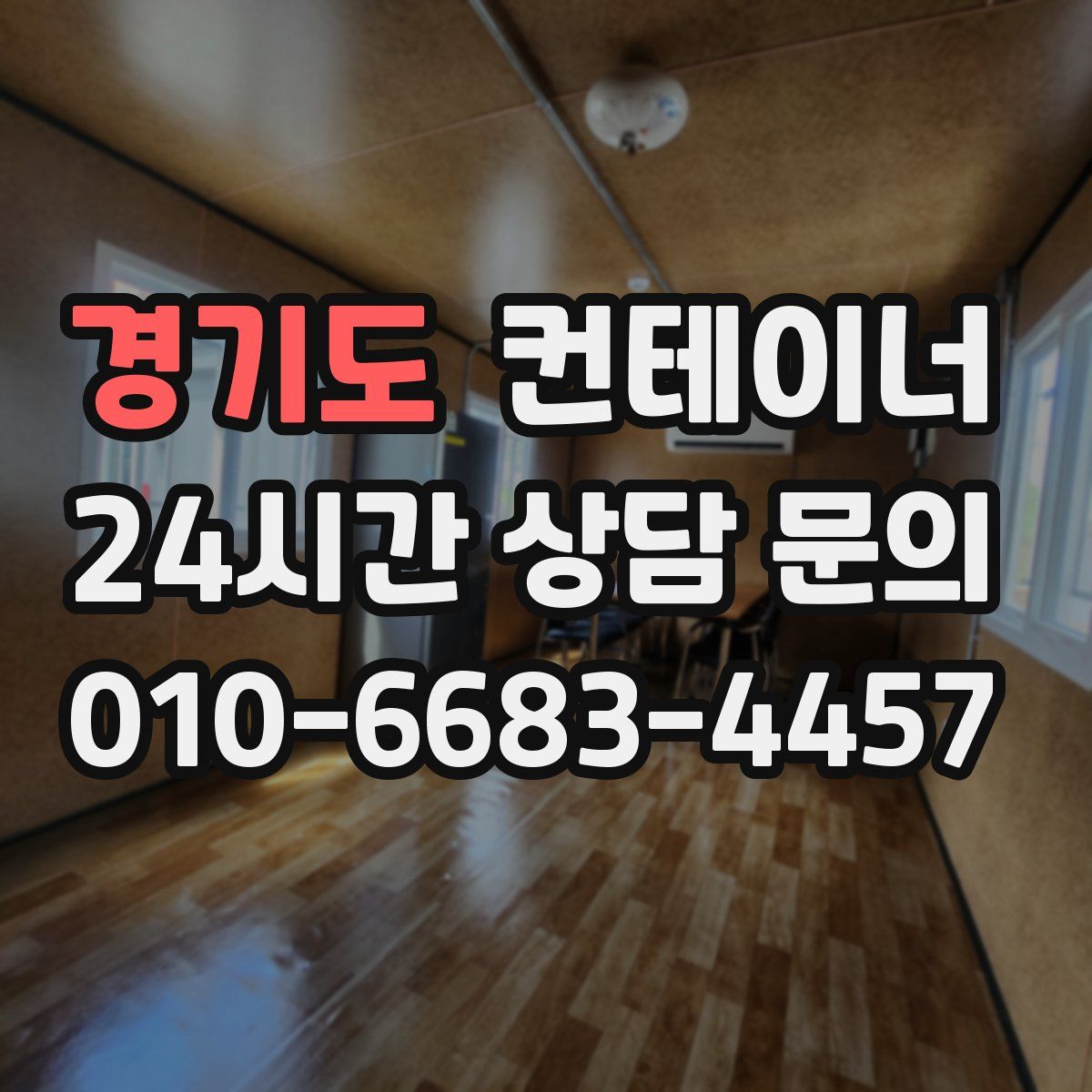 경기도 컨테이너 매입