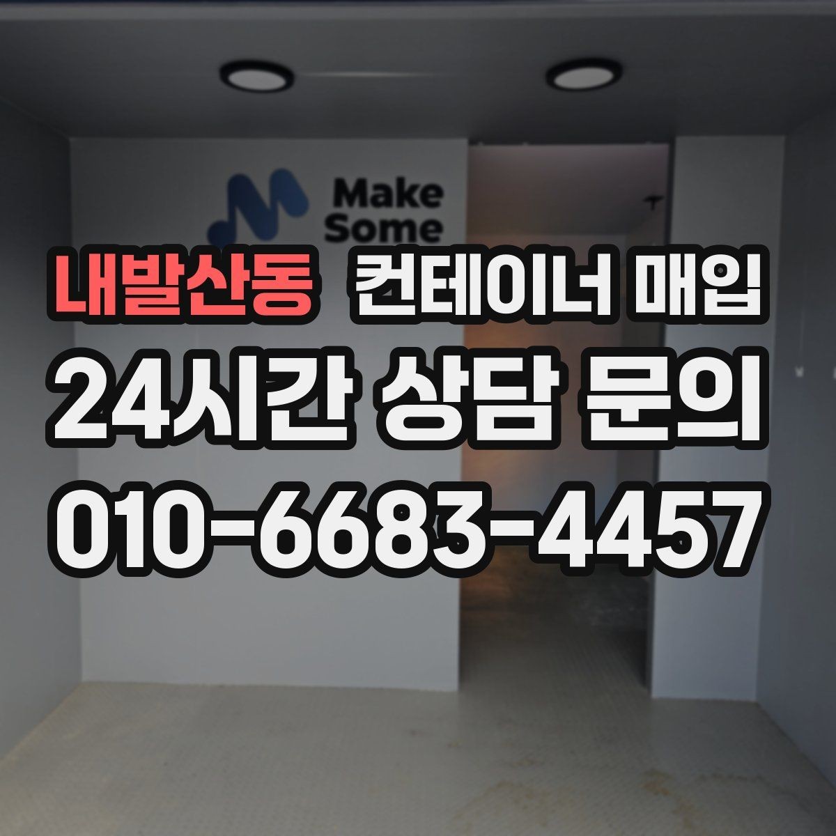 내발산동 컨테이너 매입 소유권 서류와 양도 절차 점검하기