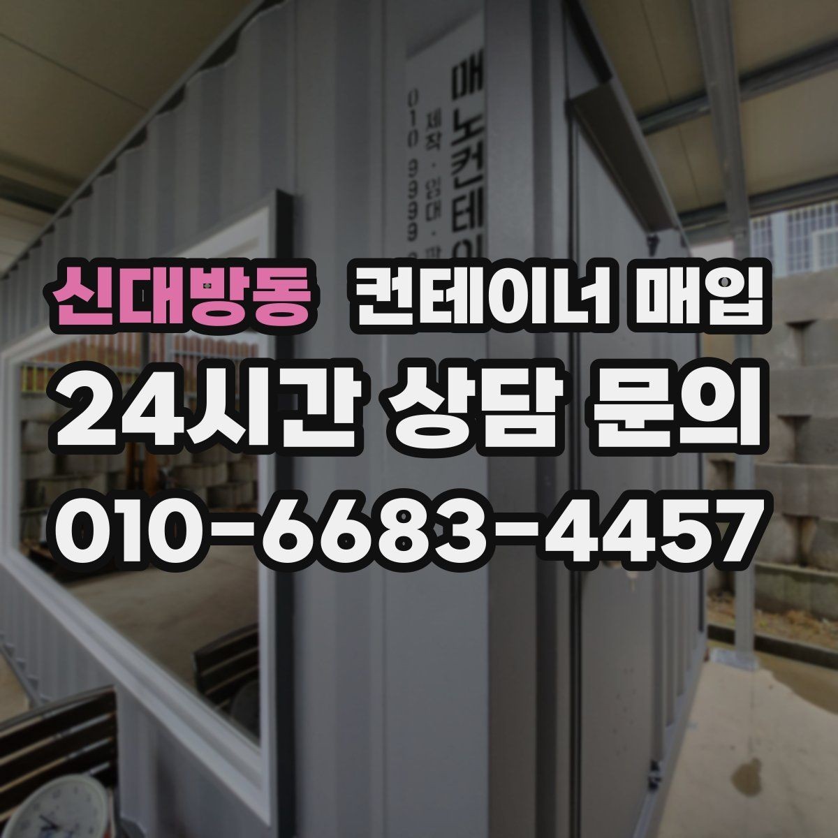 신대방동 컨테이너 매입 특수 용도 제품을 보는 평가 기준