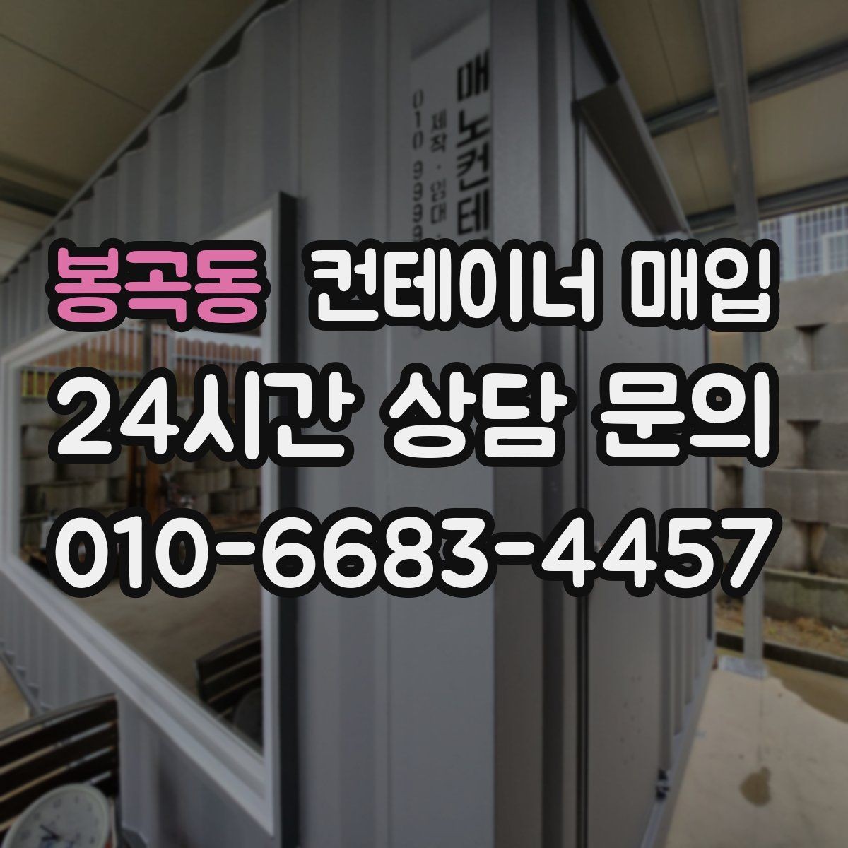 봉곡동 컨테이너 매입 특수 용도 제품을 보는 평가 기준