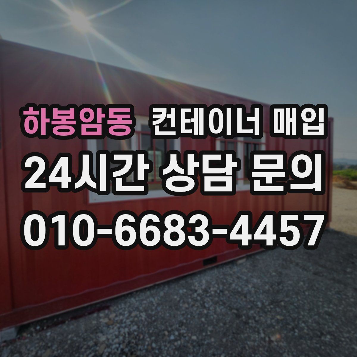 하봉암동 컨테이너 매입 특수 용도 제품을 보는 평가 기준
