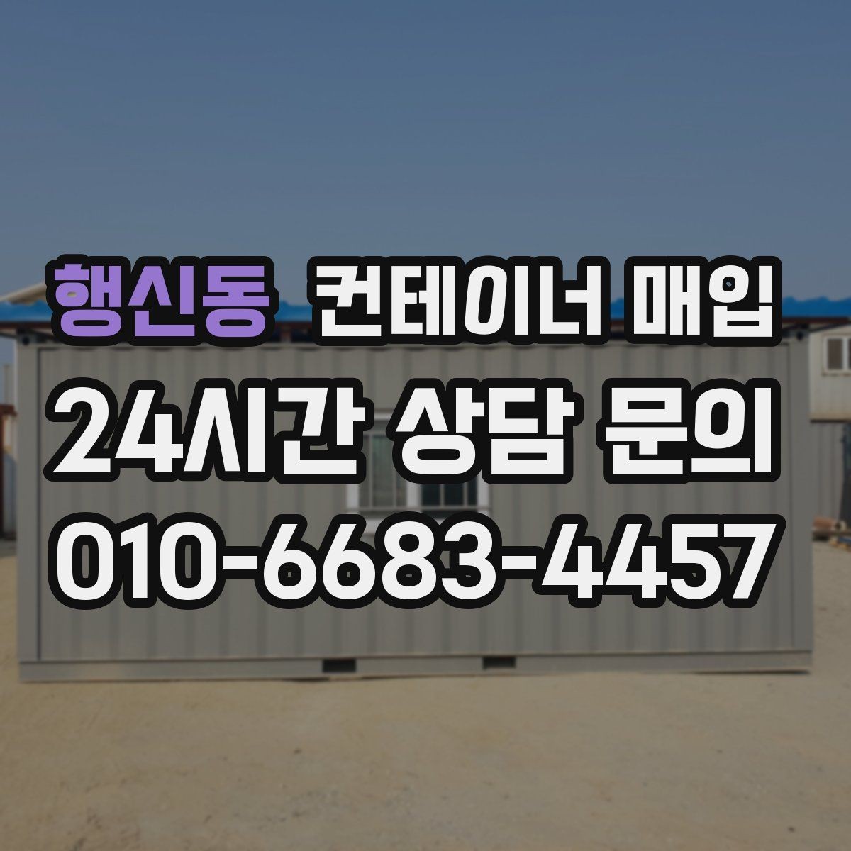 행신동 컨테이너 매입 계절별 수요 변동을 살펴보는 이유