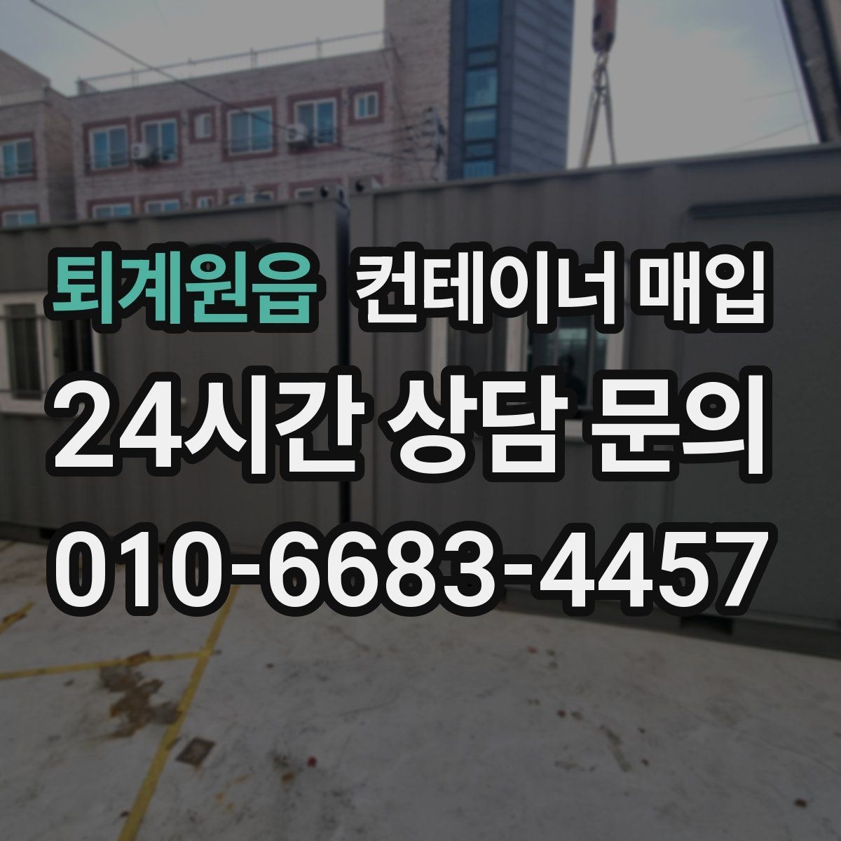 퇴계원읍 컨테이너 매입 사진 검토만으로 가능 여부를 가늠하는 법