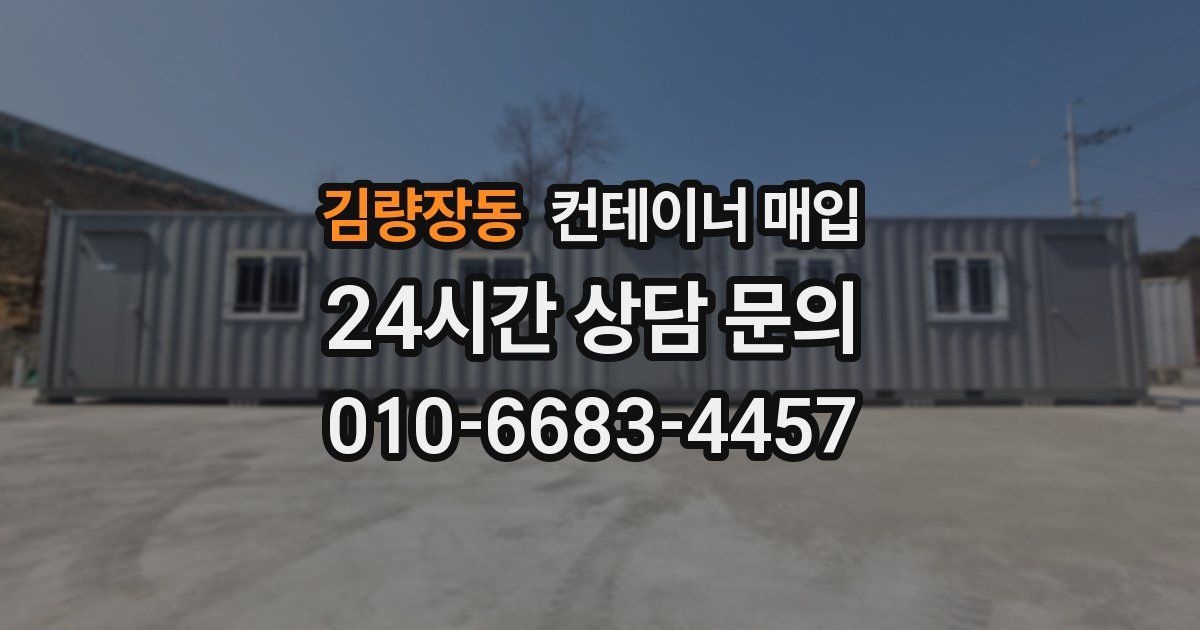 김량장동 컨테이너 매입