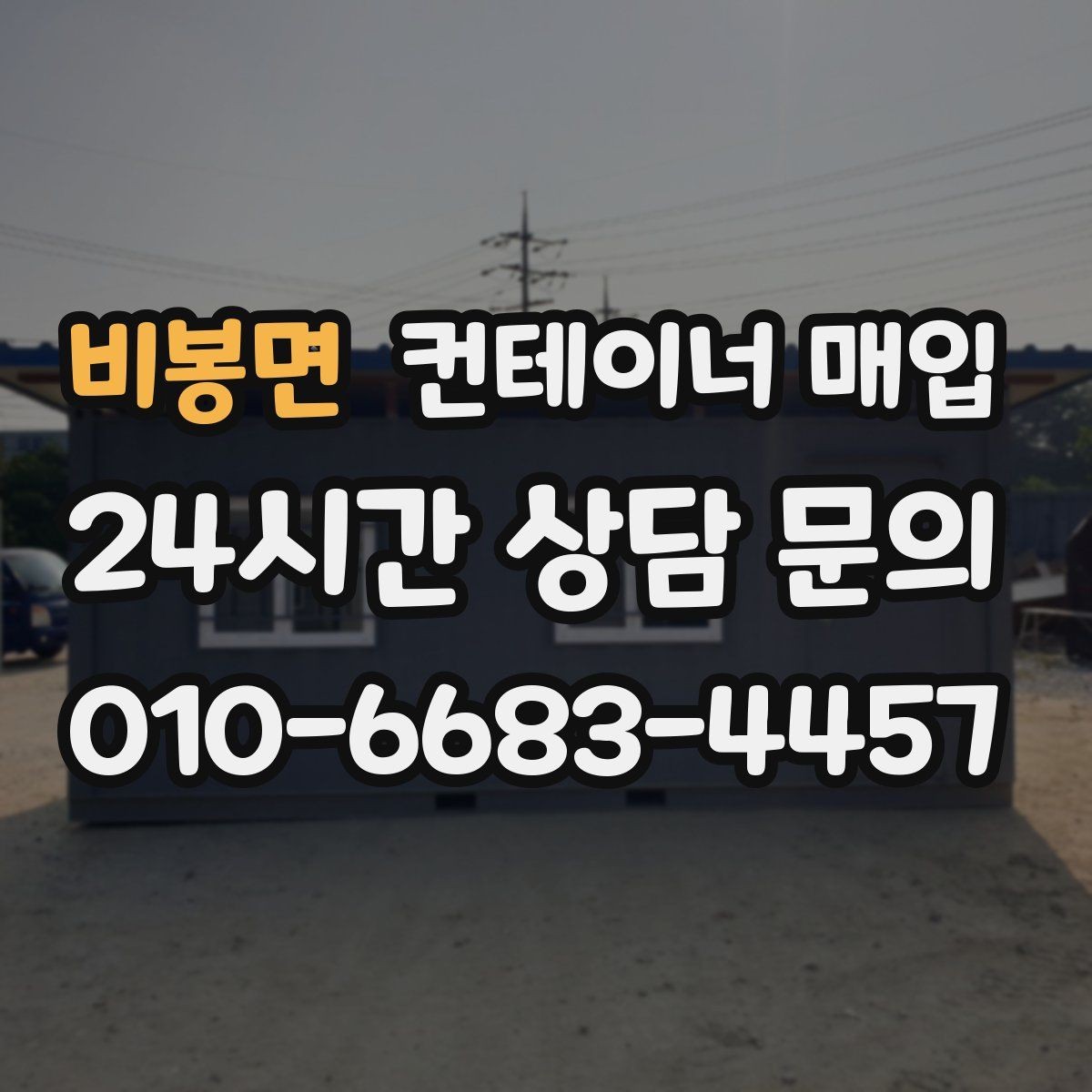 비봉면 컨테이너 매입 냉동 설비 포함 제품을 볼 때 살필 점