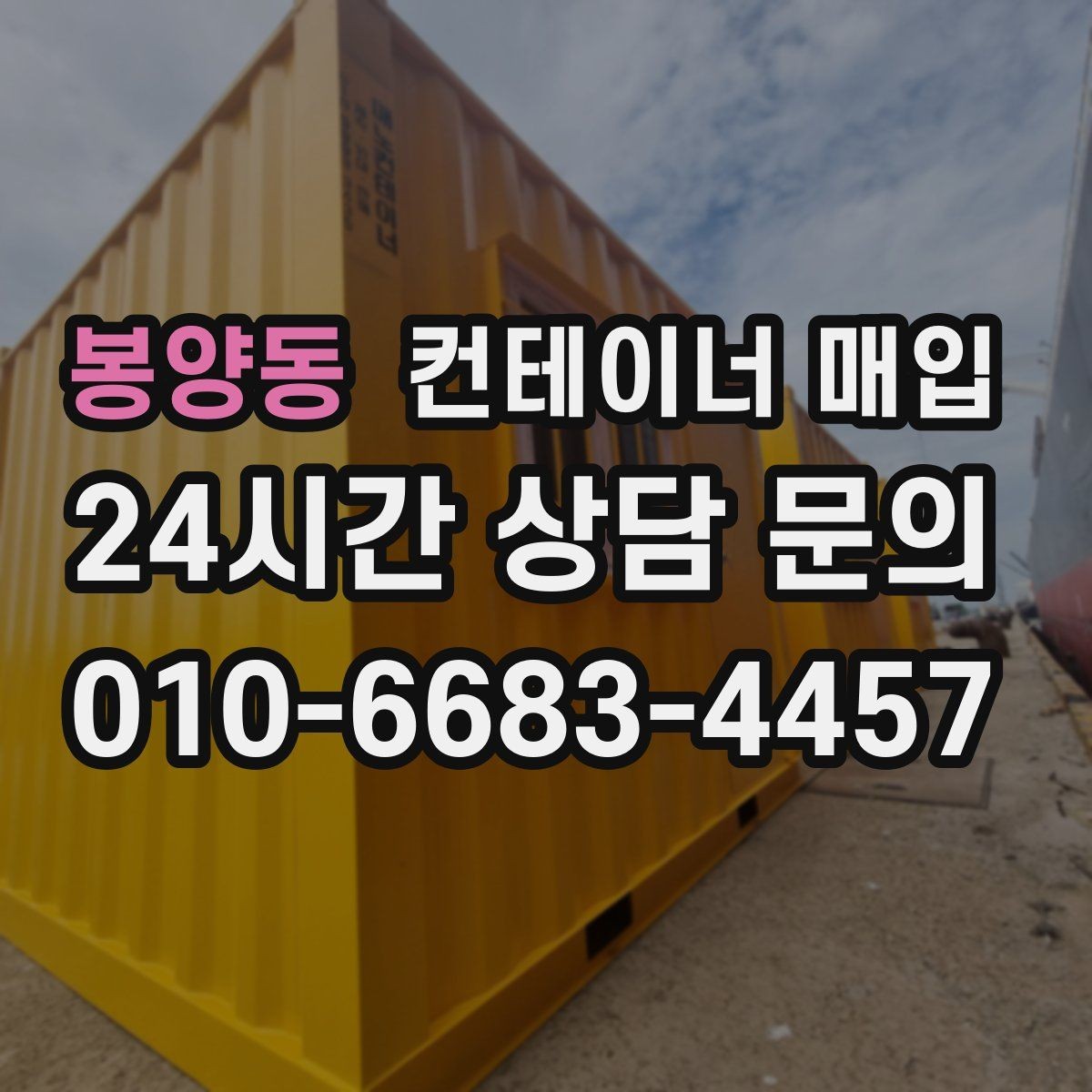 봉양동 컨테이너 매입 냉동형과 특수형은 어떤 차이가 있을까