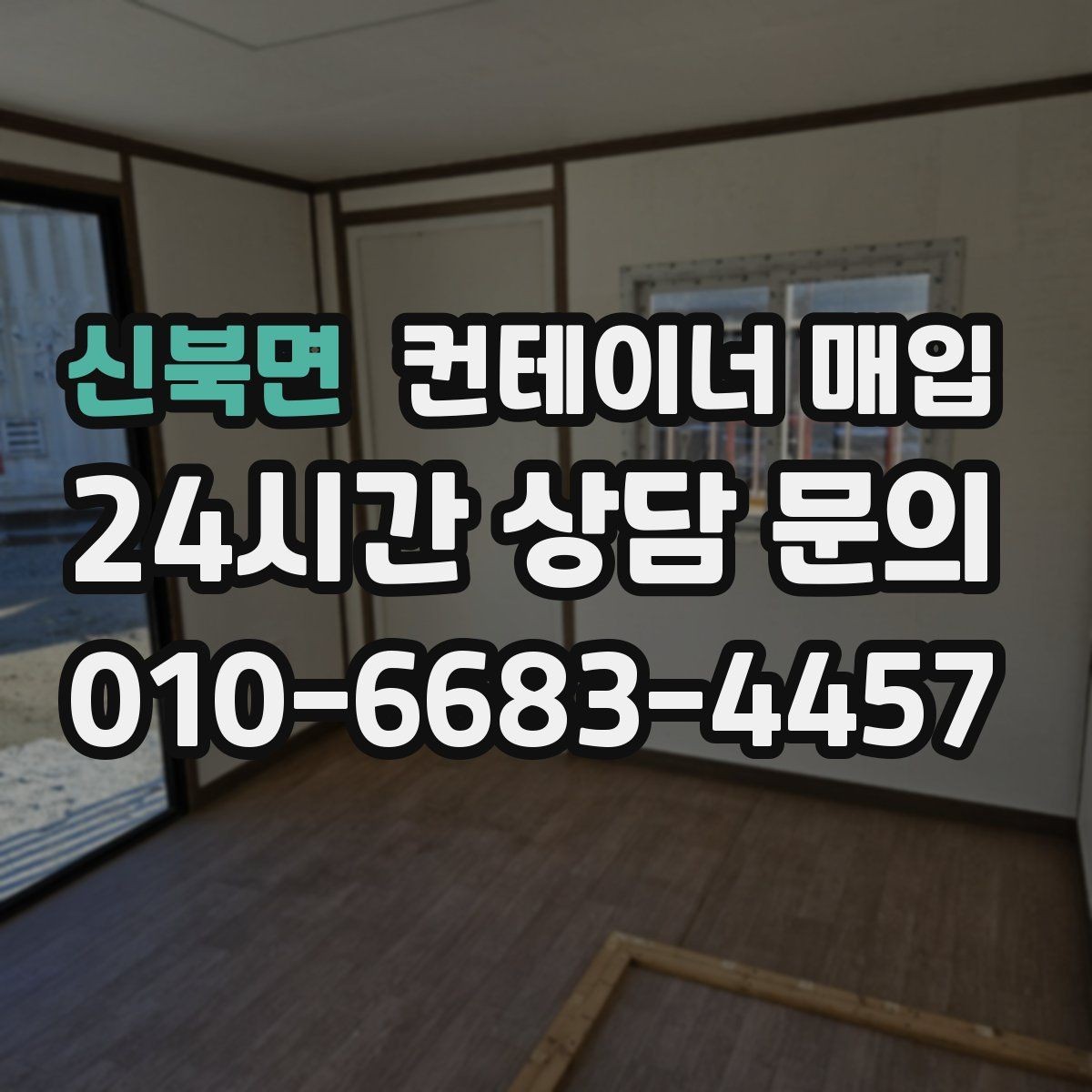 신북면 컨테이너 매입 녹슨 제품도 재활용 가능한 조건