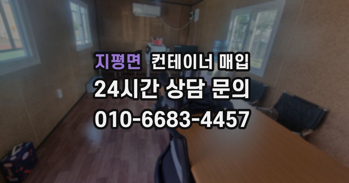 지평면 컨테이너 매입