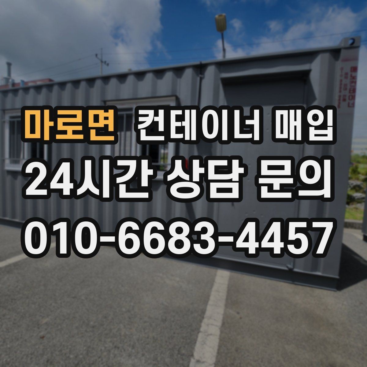 마로면 컨테이너 매입 수요가 늘 때 가격이 달라지는 이유