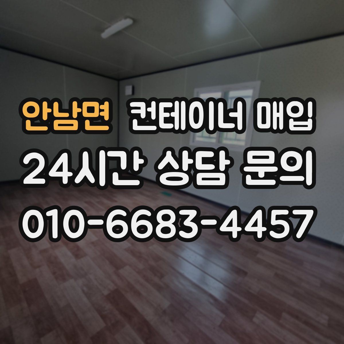 안남면 컨테이너 매입 계절별 거래 흐름을 읽는 방법