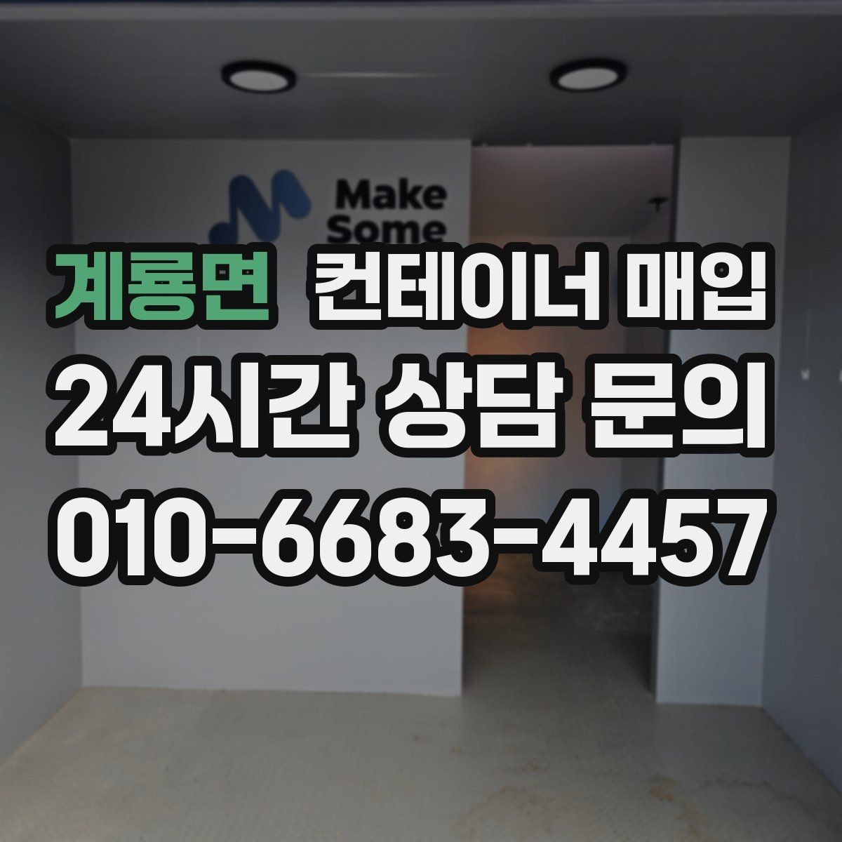 계룡면 컨테이너 매입 소유권 서류와 양도 절차 점검하기