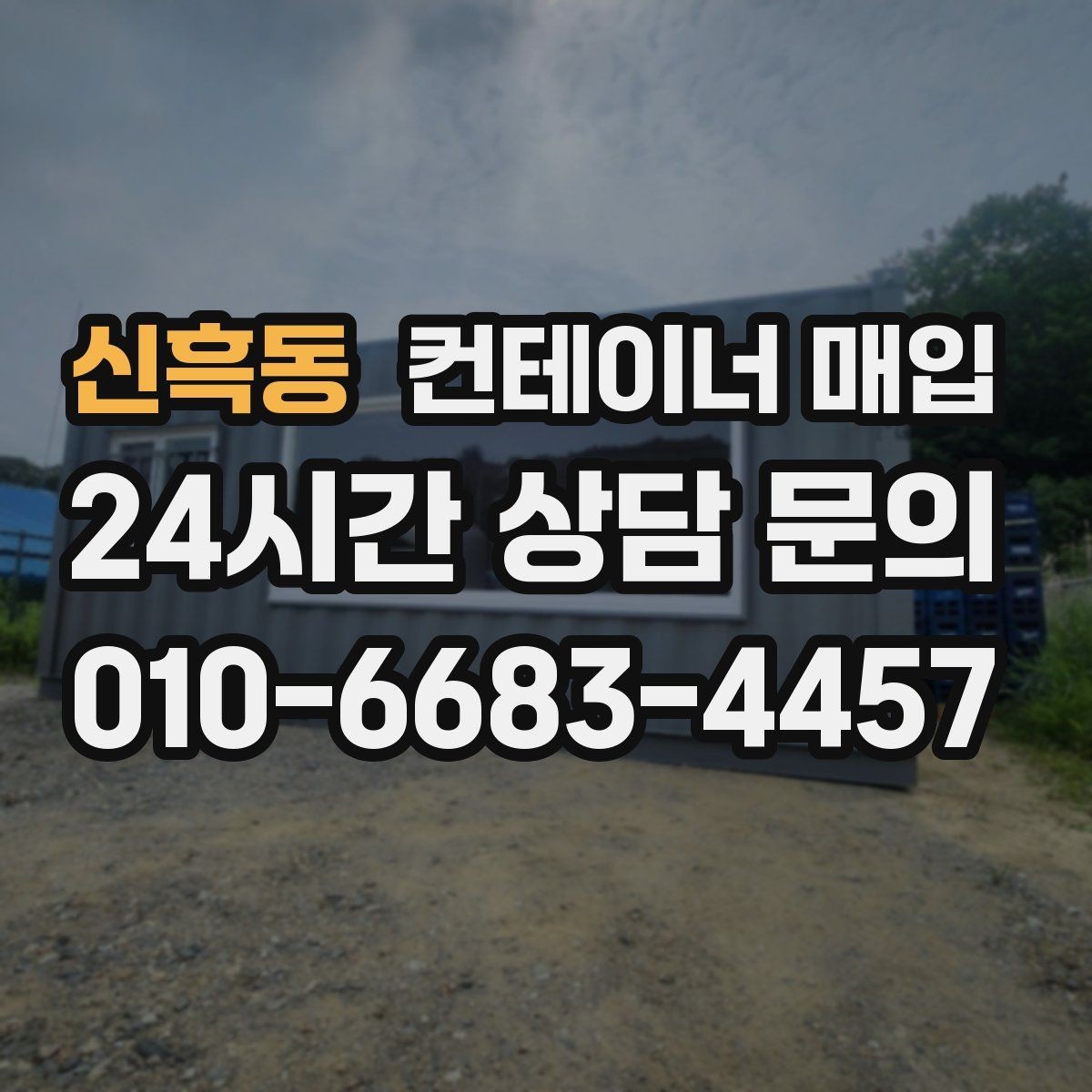 신흑동 컨테이너 매입 냉동 설비 포함 제품을 볼 때 살필 점
