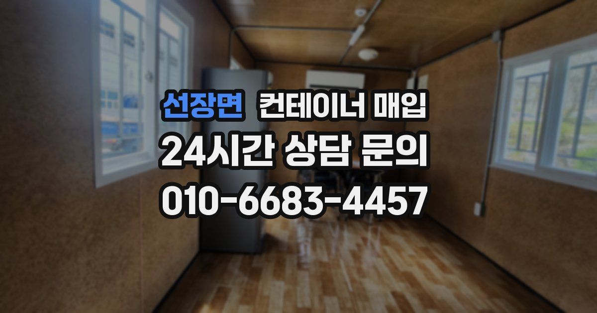 선장면 컨테이너 매입