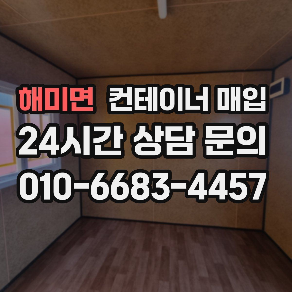 해미면 컨테이너 매입 녹과 파손이 거래 조건에 미치는 영향
