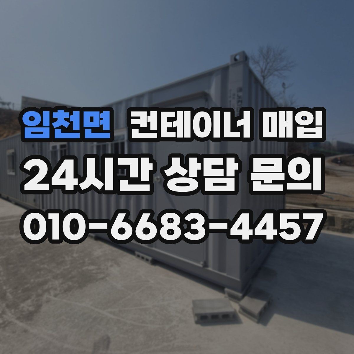 임천면 컨테이너 매입 계절별 수요 변동을 살펴보는 이유