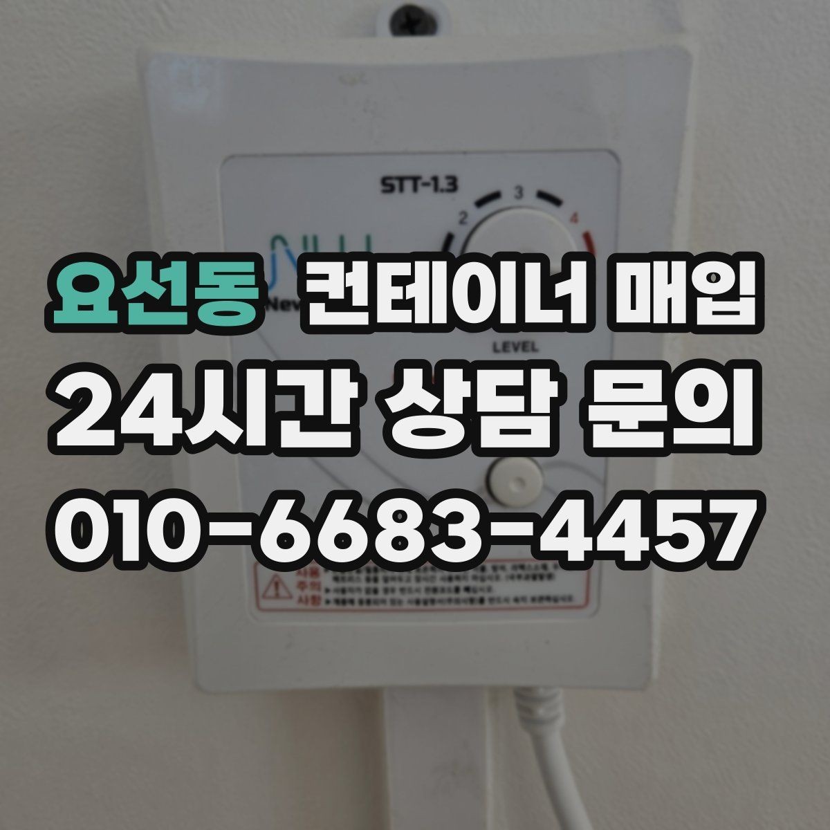 요선동 컨테이너 매입 단가가 달라지는 계절별 흐름