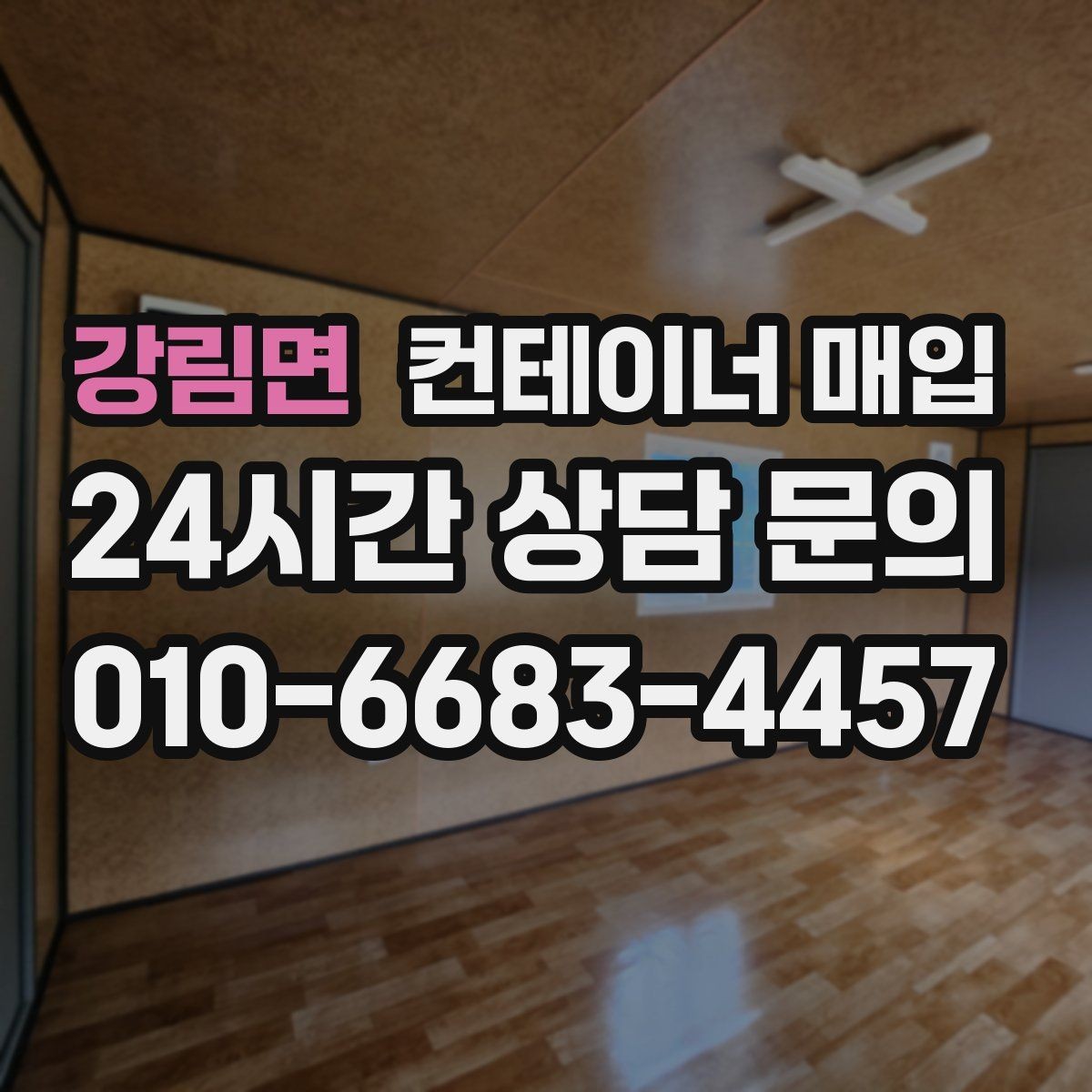 강림면 컨테이너 매입 창고 확장용으로 찾는 경우