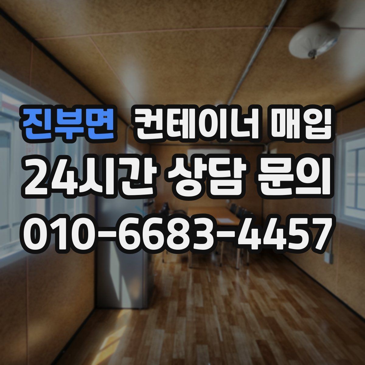 진부면 컨테이너 매입 재고 정리와 반출 일정 맞추는 방법