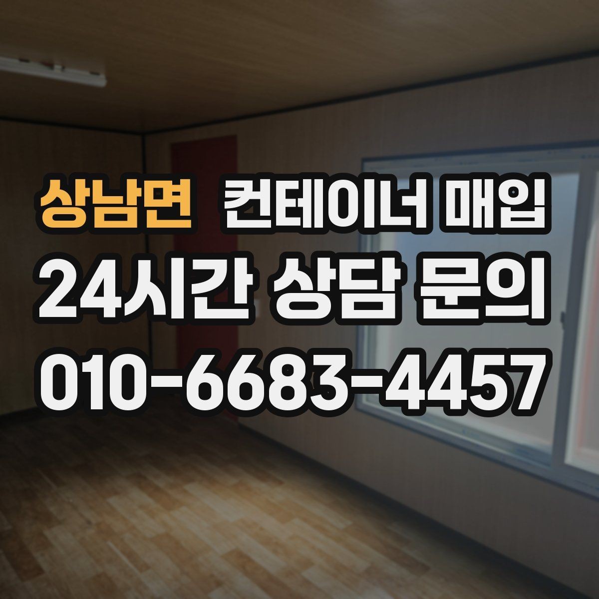 상남면 컨테이너 매입 냉동 설비 포함 제품을 볼 때