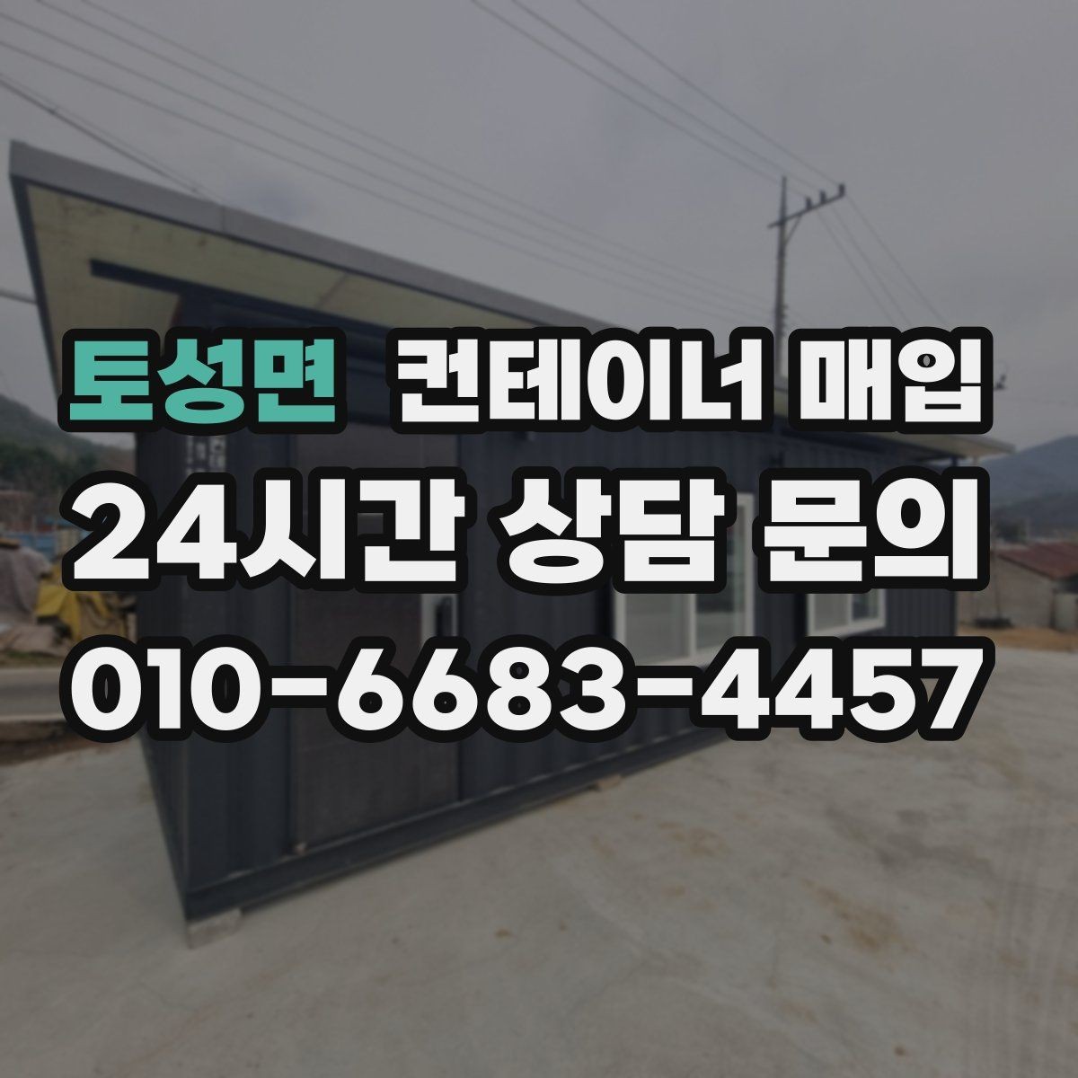 토성면 컨테이너 매입 계절별 수요 변동을 살펴보는 이유