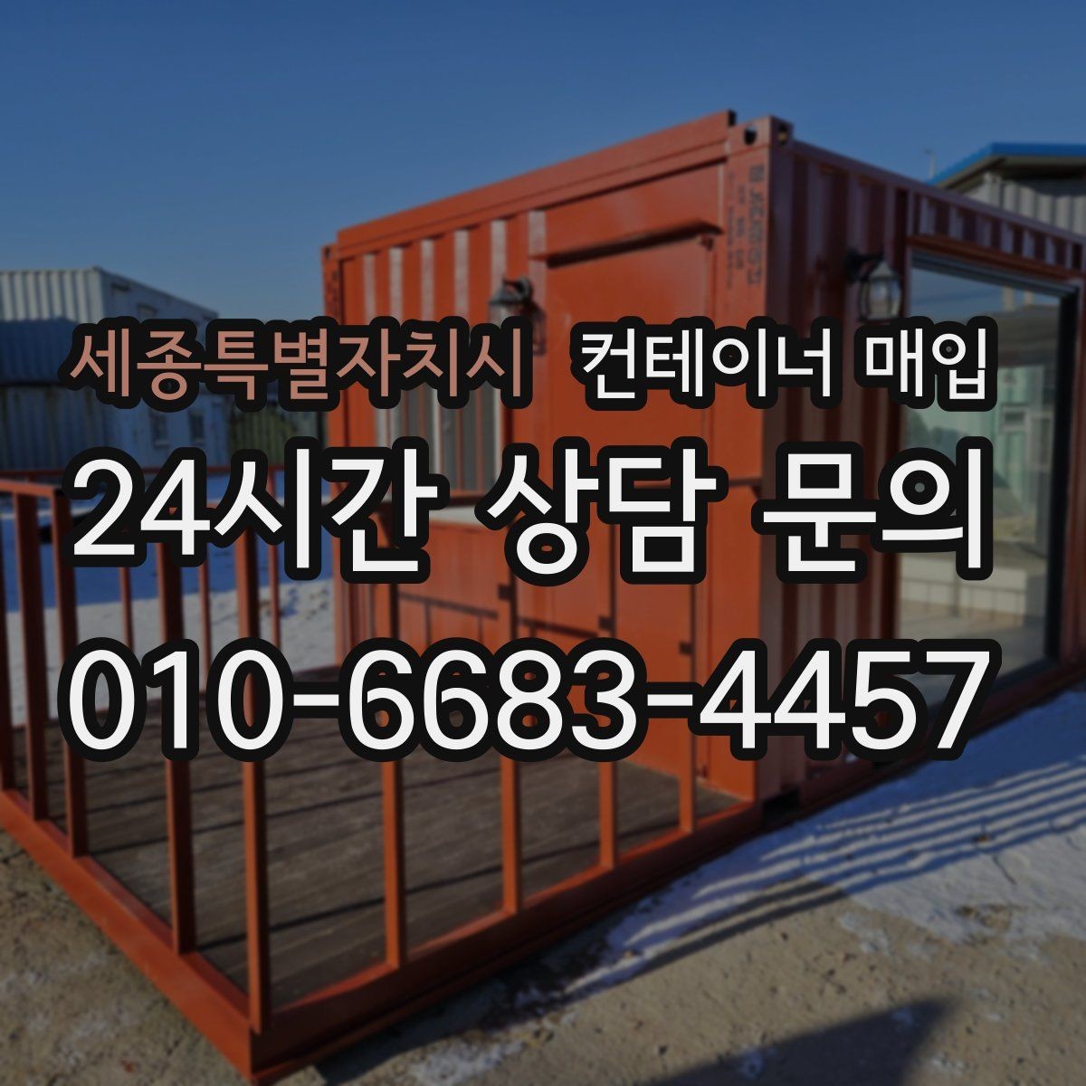 세종특별자치시 컨테이너 매입 재사용 가능 여부를 먼저 보는 기준