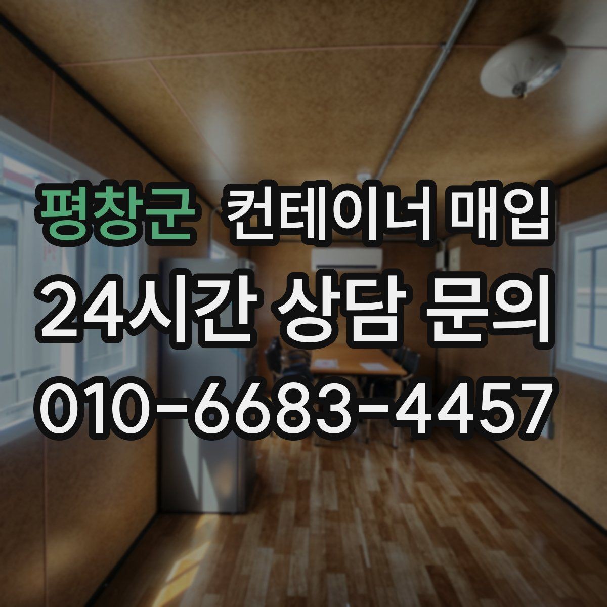 평창군 컨테이너 매입 거래 전 소유권 서류를 점검하는 이유