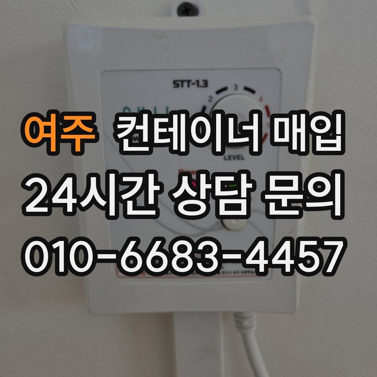 여주 컨테이너 매입 중고 시세는 어떻게 움직일까