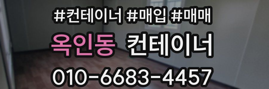 옥인동 컨테이너