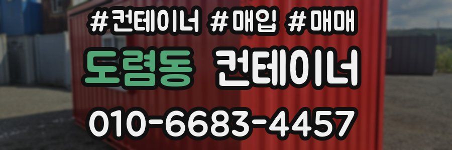 도렴동 컨테이너