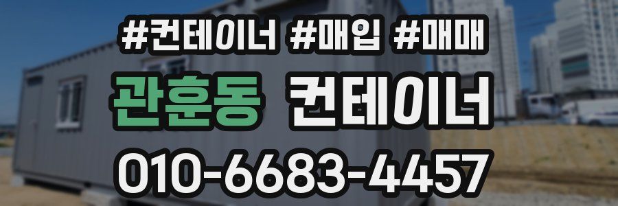 관훈동 컨테이너