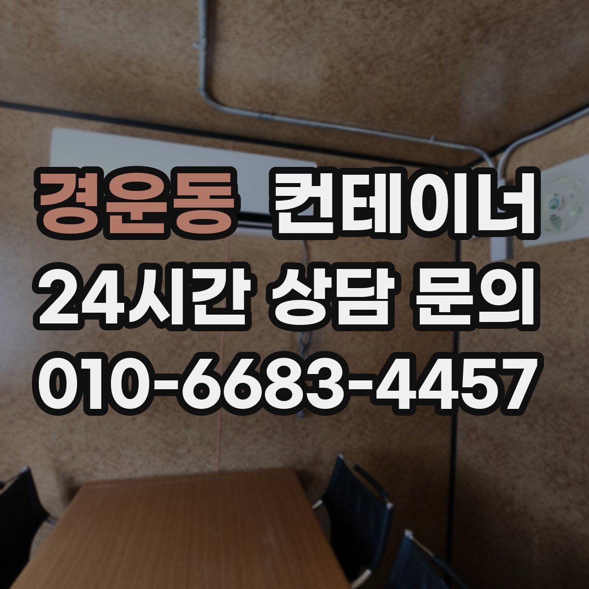 경운동 컨테이너 매매 여러 현장을 통합 정리하는 일정 구성 방법