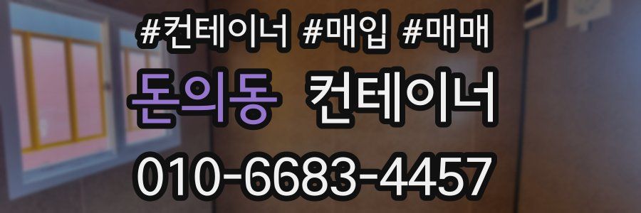 돈의동 컨테이너