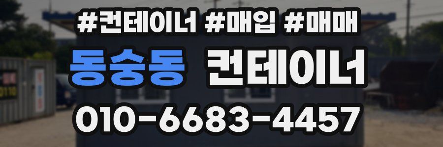 동숭동 컨테이너