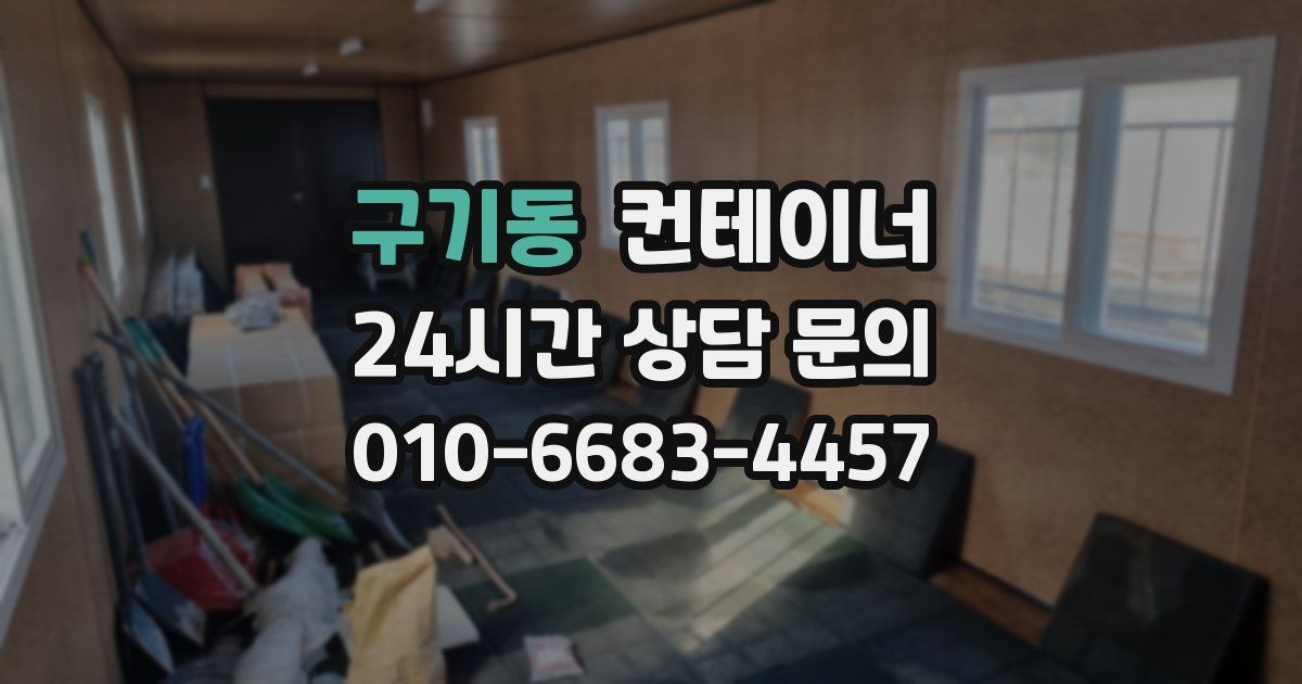 구기동 컨테이너 매매