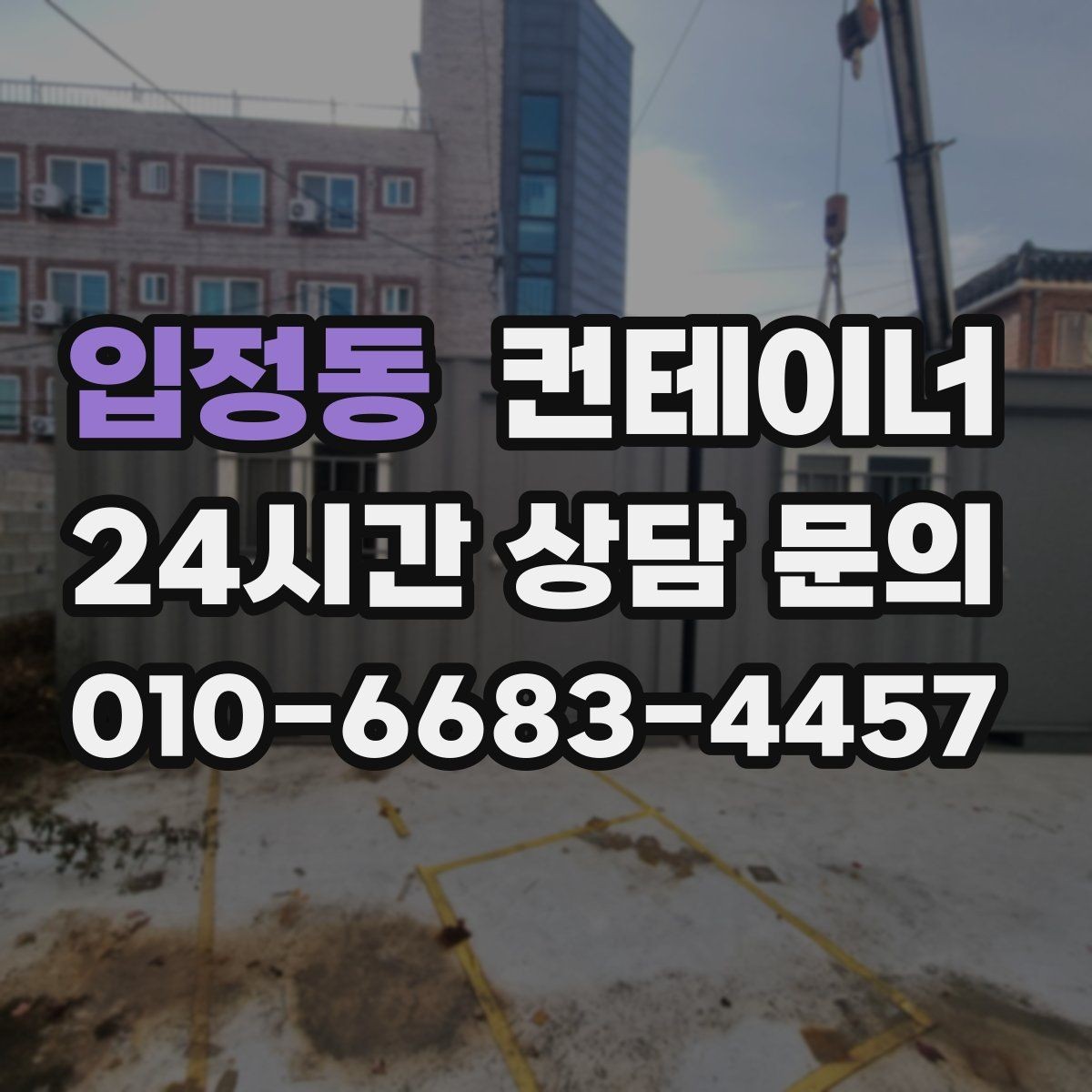 입정동 컨테이너 매매 프로젝트 규모에 따라 정리 우선순위를 나누는 방법