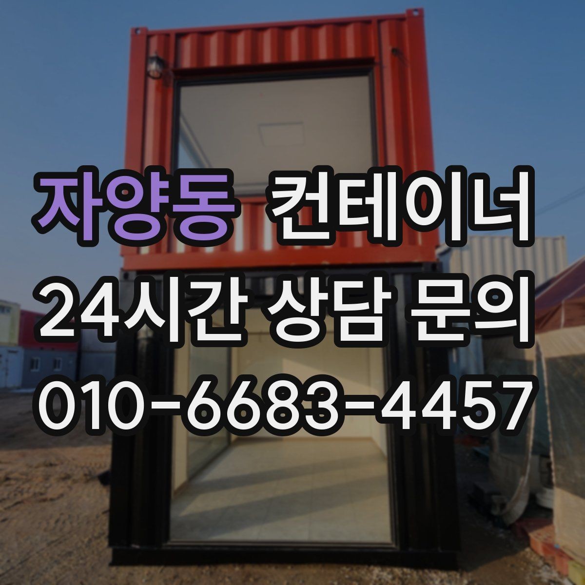 자양동 컨테이너 매매 농기계 자재 보관동을 효율적으로 정리하는 요령