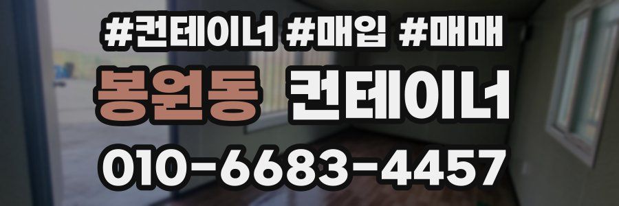 봉원동 컨테이너