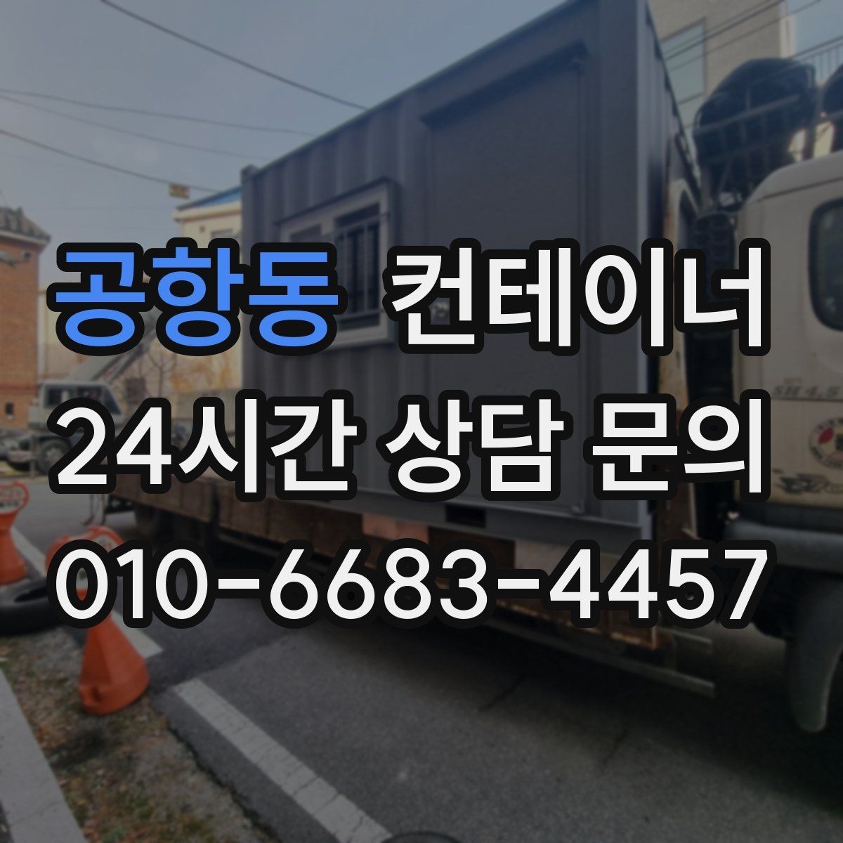 공항동 컨테이너 매매 장기 프로젝트에 적합한 모델을 고르는 기준